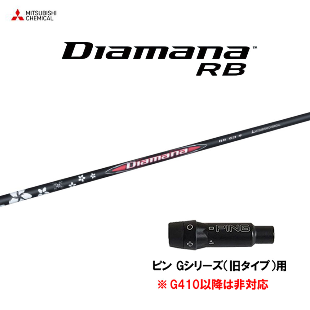Diamana RB 73S 5W ピンスリーブ Diamana RB 73S 5W ピンスリーブ