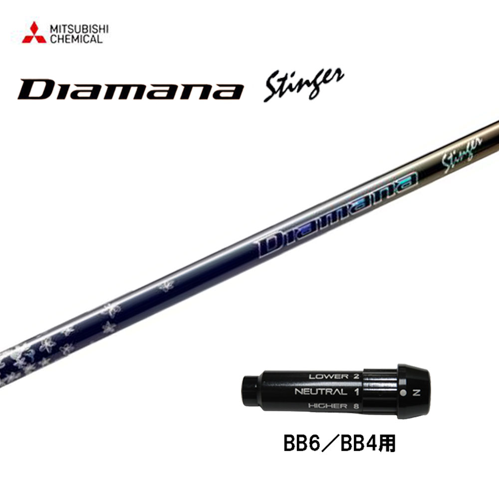 【4/10発売→順次製作 予約販売】三菱ケミカル ディアマナ スティンガー BB6/BB4用 スリーブ付シャフト ドライバー用 カスタムシャフト 純正スリーブ Diamana Stinger 52,800円