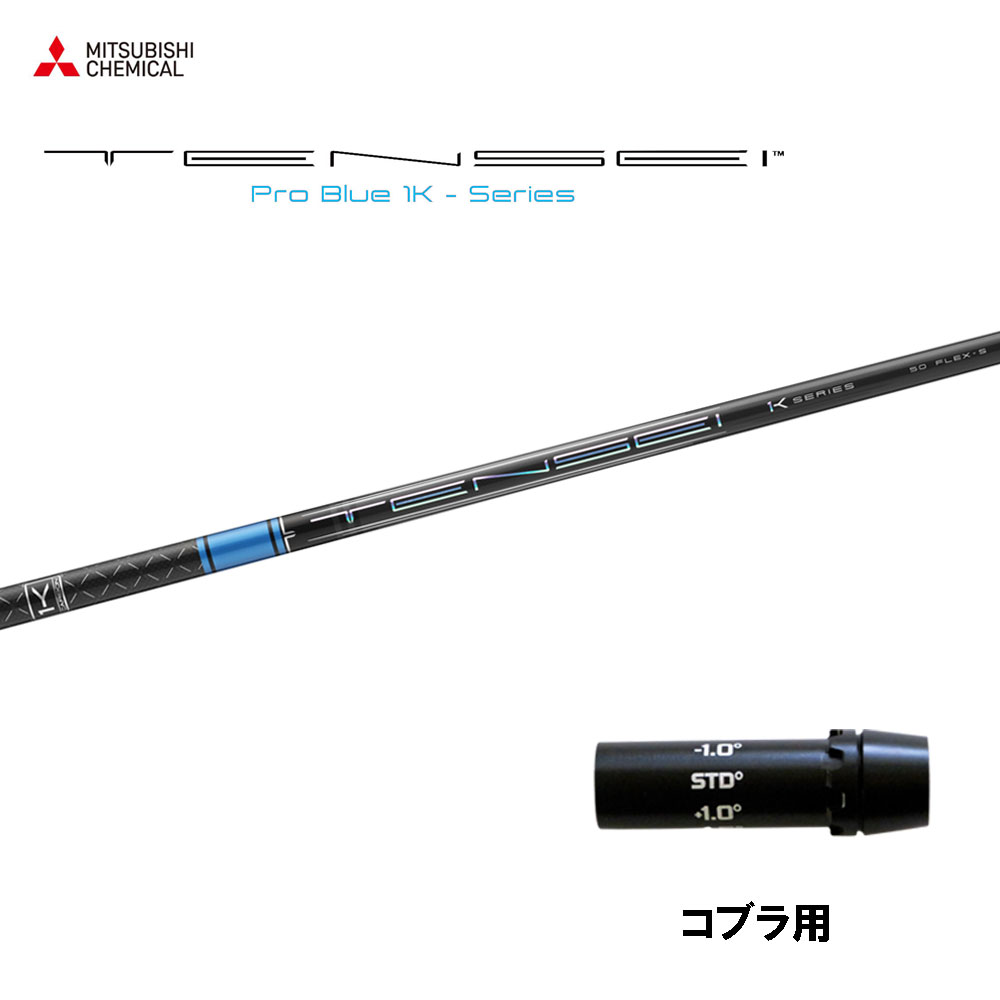 【楽天市場】三菱ケミカル テンセイ プロ ブルー 1K キャロウェイ用 