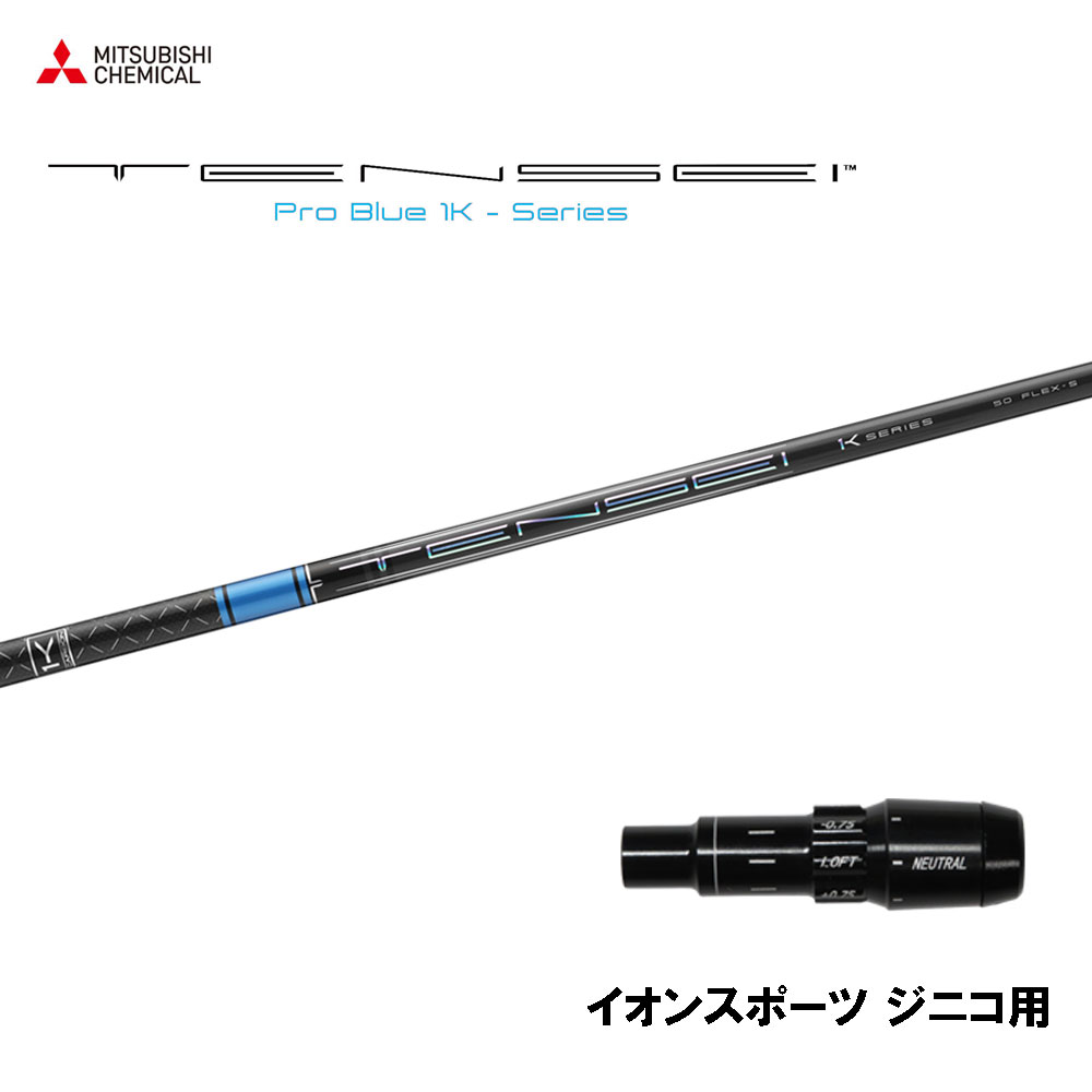 三菱ケミカル - テンセイブルーTM50テーラースリーブ 三菱 GK三好◇ 548【中古】 三菱レイヨン TENSEI BLUE TM50S◇中