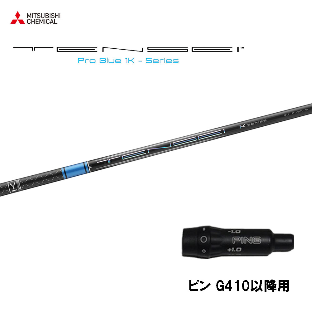 【大人気正規品】純正 ドライバー用 三菱ケミカル TENSEI CK PRO ORANGE 50R テンセイオレンジ TSi1 TSi2 TSi3 TSi4 TS1 TS2 TS3 TS4 917D 915D 913D910DVG3 シャフト