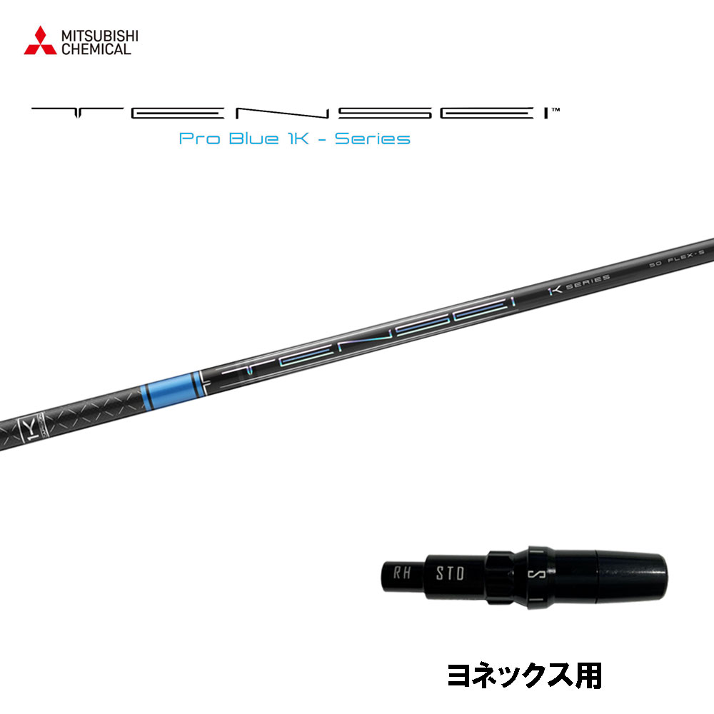 TENSEI 1K Blue 75 S シャフト みずにゃん og_202308.jpg