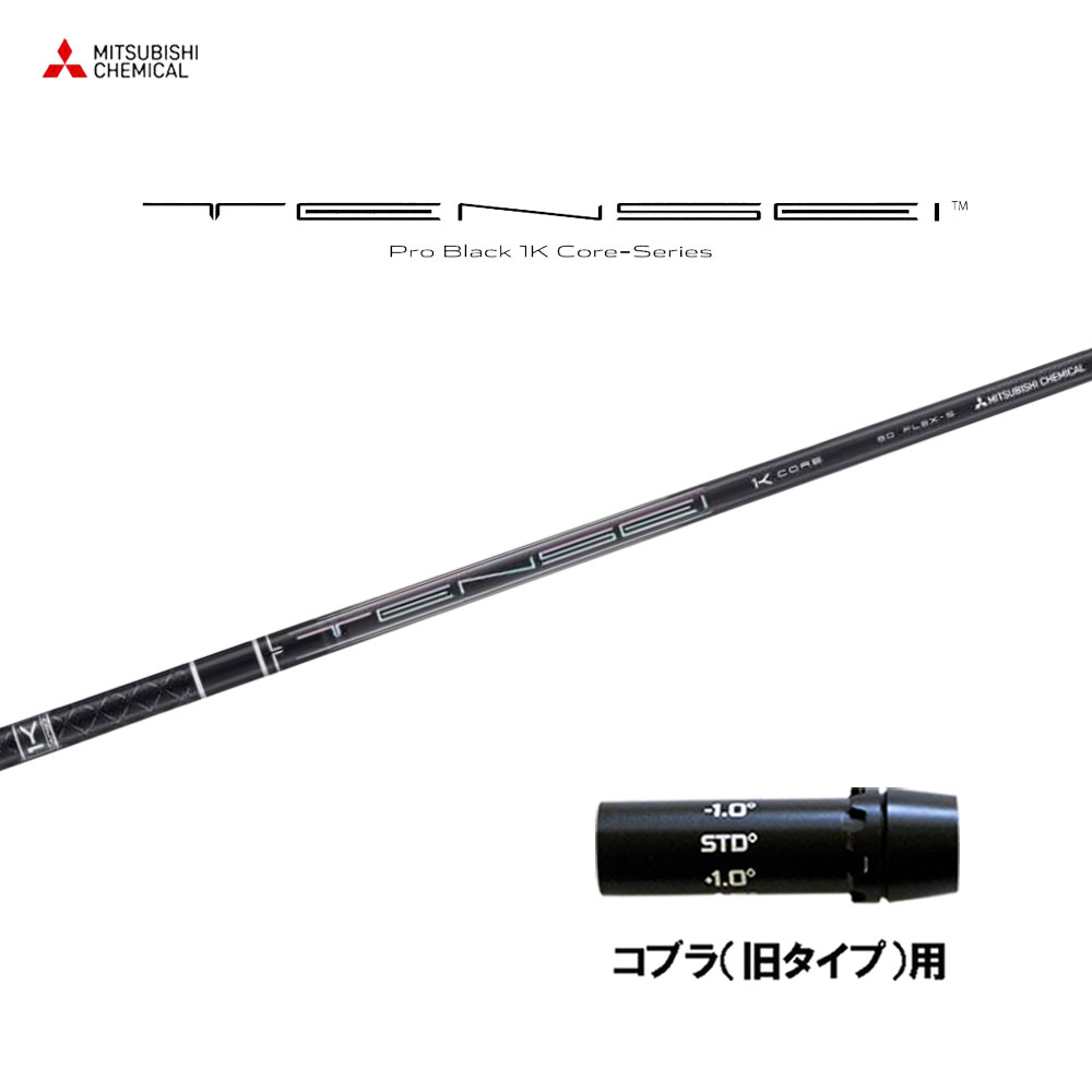 三菱ケミカル　テンセイ1K キャロウェイスリーブ付き　ドライバー用 Callaway カスタム キャロウェイ ドライバー用スリーブ付き