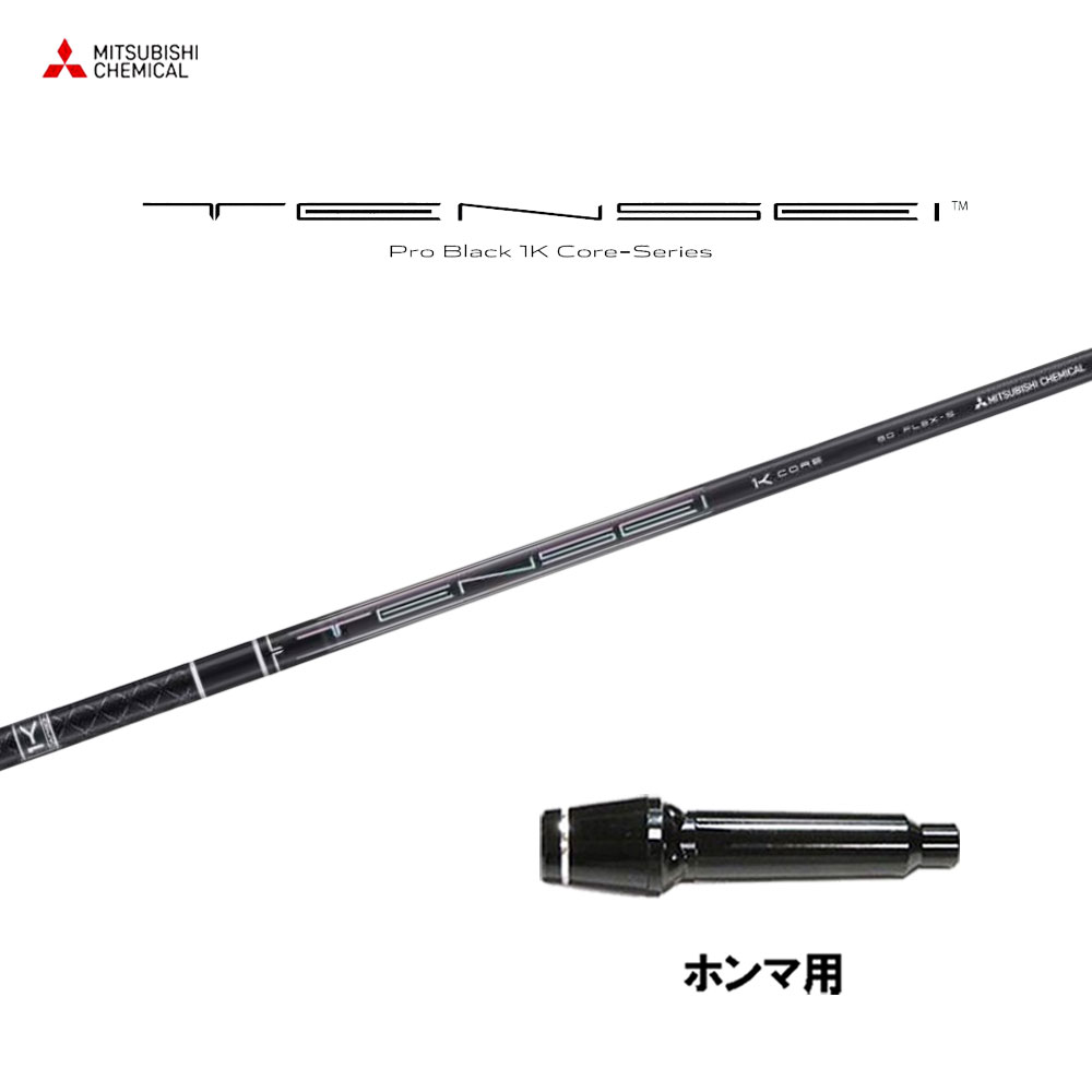 【新品未使用】　三菱ケミカル　タイトリスト用　TENSEI ドライバー用シャフト Titleist カスタム タイトリスト ドライバー用スリーブ付き