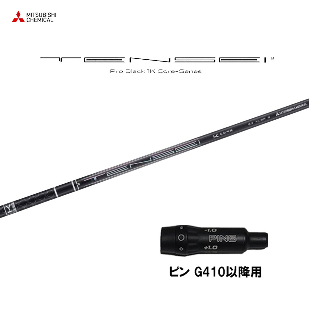 テンセイ1Kブラック　75x ピンスリーブ　5w用シャフト Titleist タイトリスト GT ドライバー用 TENSEI 1K BLACK スリーブ付