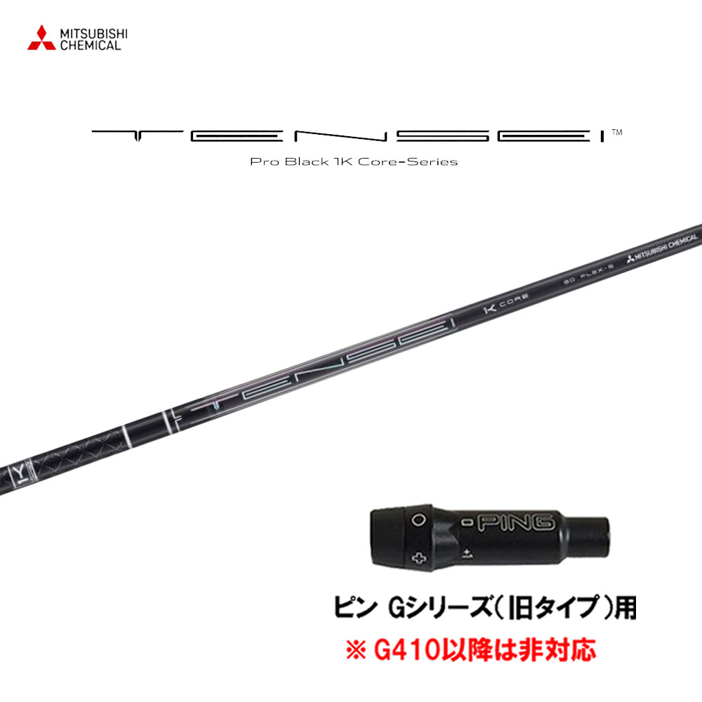 1K BLACK シャフト　タイトリスト　スリーブ タイトリスト スリーブ付きシャフト 2023 三菱ケミカル TENSEI