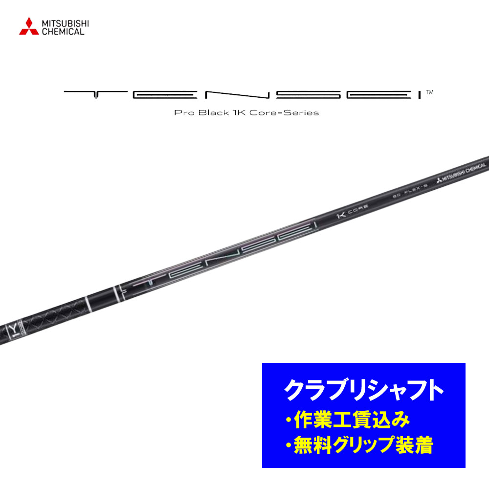 楽天市場】三菱ケミカル テンセイ プロ ブルー 1K テーラーメイド用