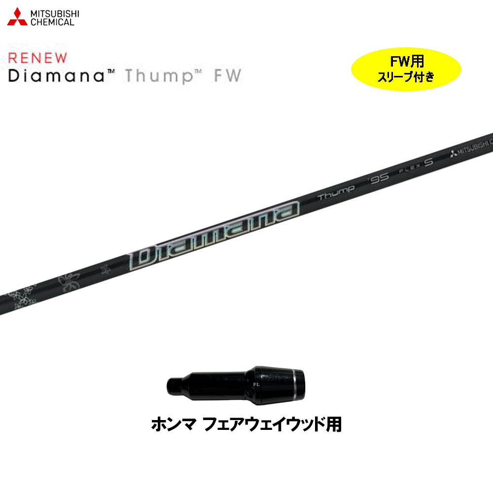 三菱ケミカル - ディアマナ W70S 5W用 タイトリストスリーブ付きシャフト gt-tmm117.jpg