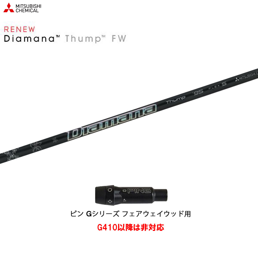 三菱ケミカル - Diamana BF 60S タイトリストスリーブ ドライバー、3番ウッドセット タイトリスト FW用互換 スリーブ付きシャフト 三菱ケミカル