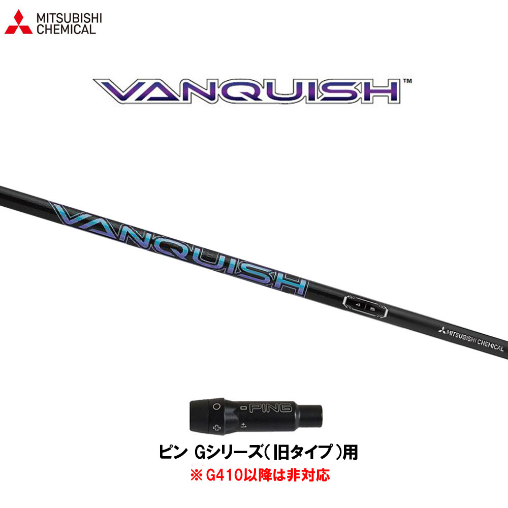 正規販売店】 ピンG430 SFT ヴァンキッシュ4S VANQUISH シャフト 