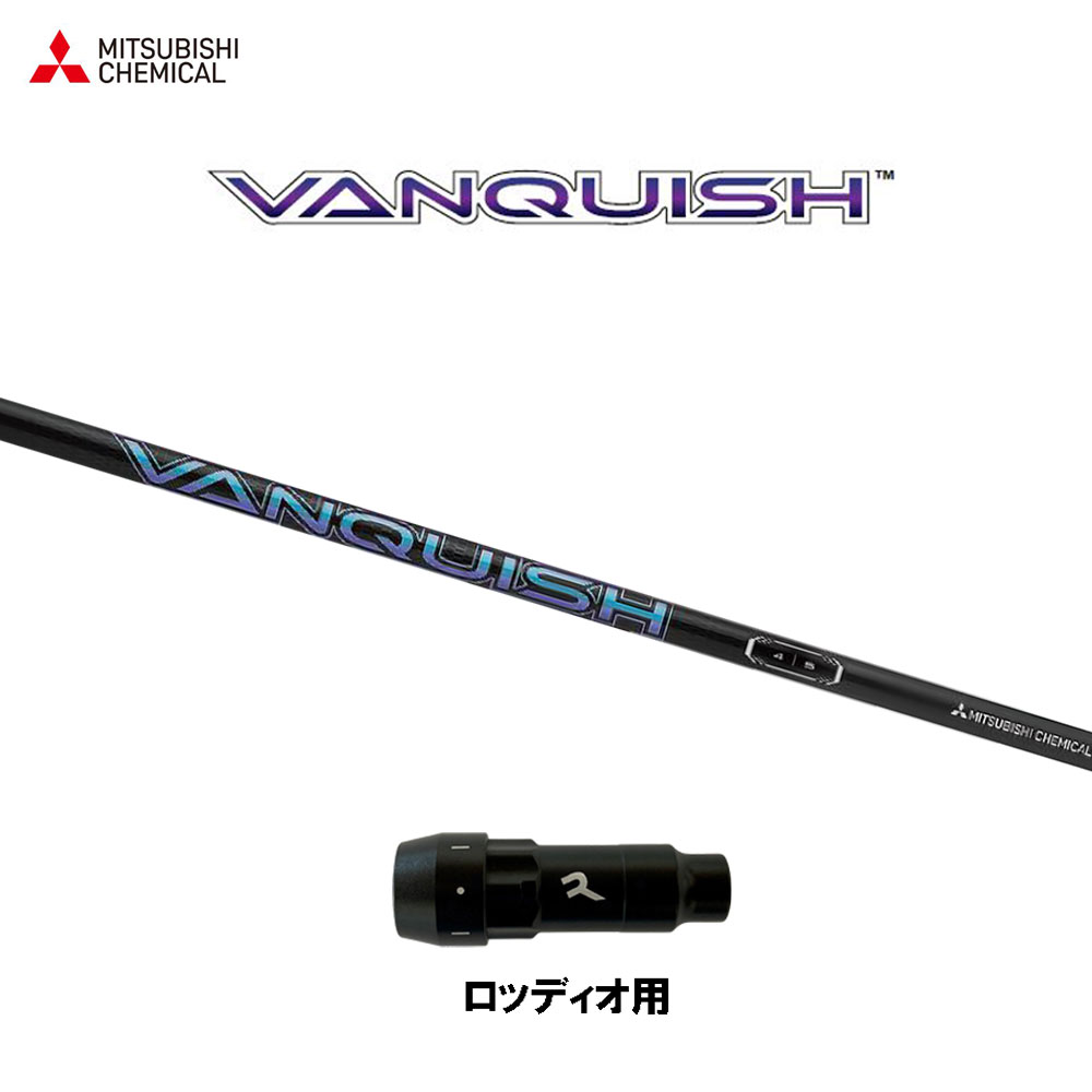 楽天市場】三菱ケミカル ヴァンキッシュ VANQUISH 30 40 50 単品