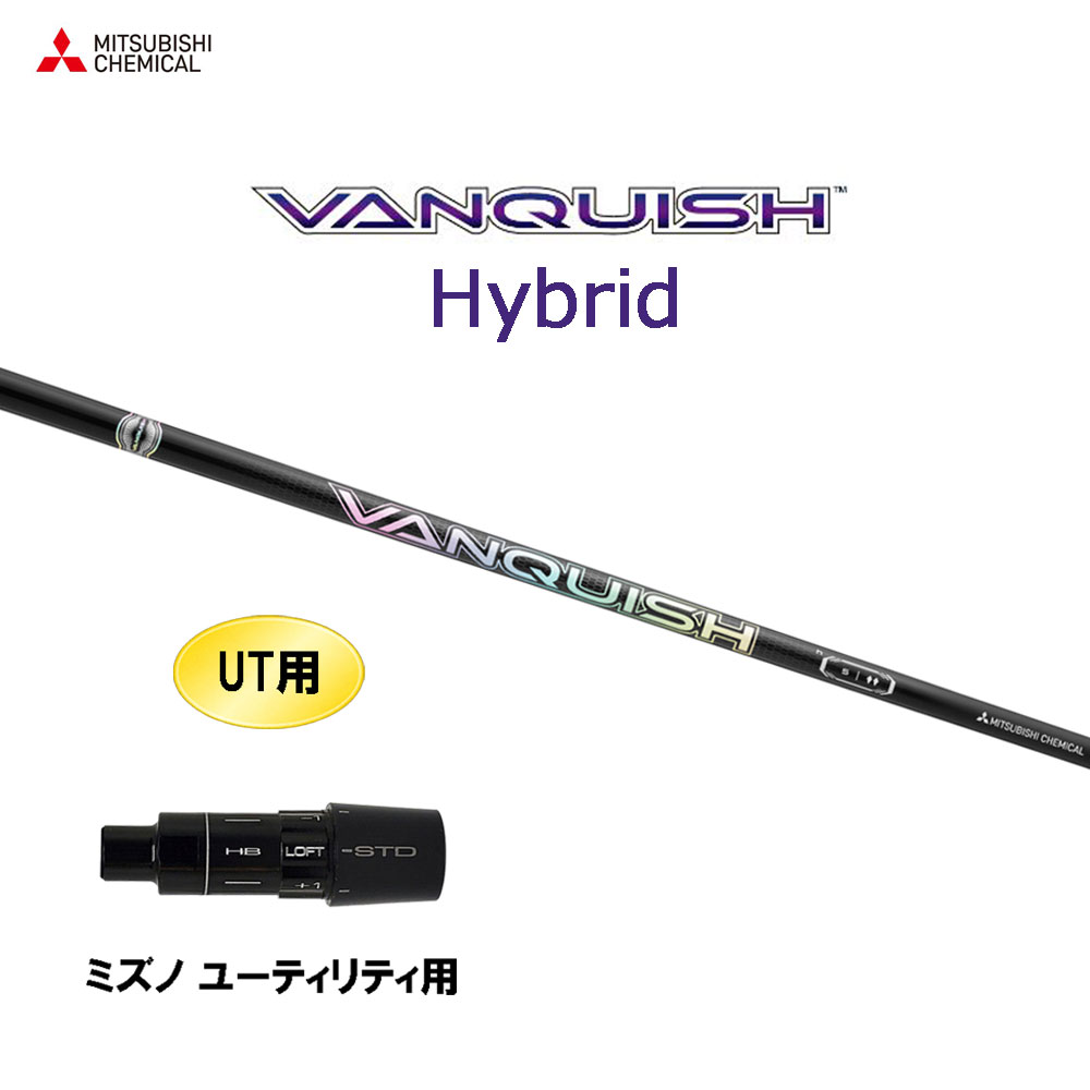 UT専用 三菱ケミカル VANQUISH Hybrid ミズノ ユーティリティ用 スリーブ付シャフト カスタムシャフト 互換スリーブ ヴァンキッシュ ハイブリッド｜オガワゴルフ　店