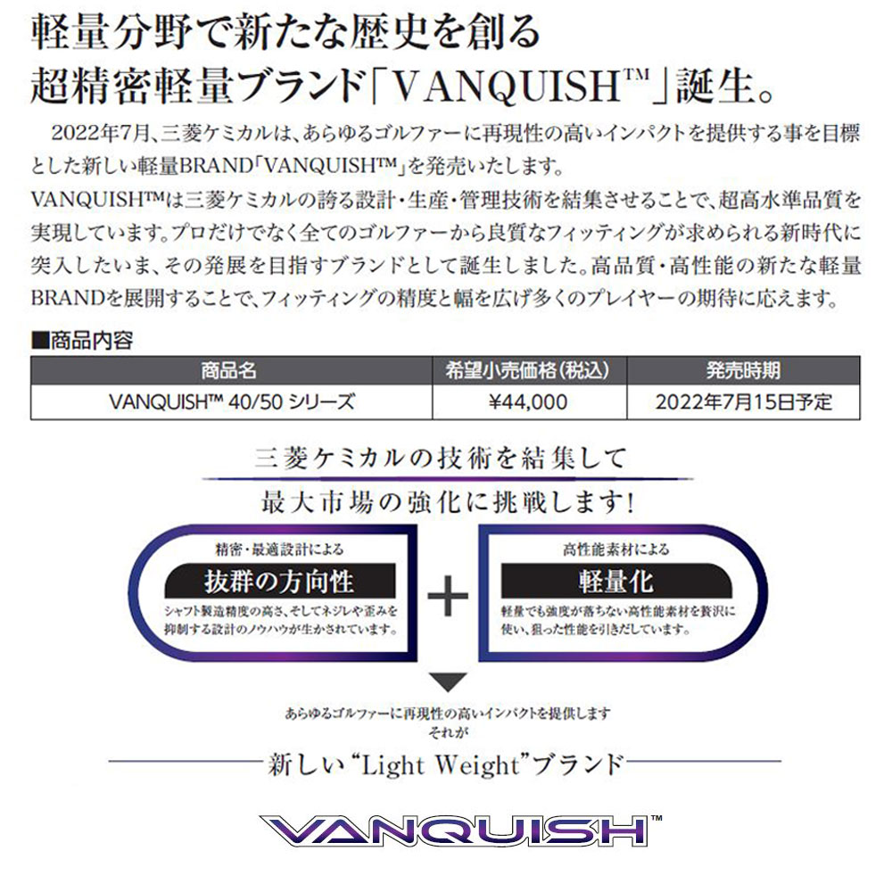 最大15%OFFクーポン 三菱ケミカル ヴァンキッシュ VANQUISH クラブ