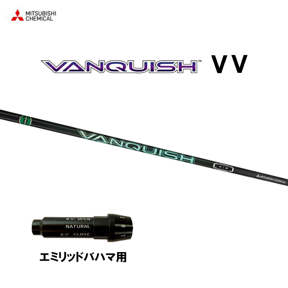 三菱ケミカル VANQUISH VV エミリッドバハマ用 スリーブ付シャフト ドライバー用 カスタムシャフト 純正スリーブ ヴァンキッシュ ヴィヴィ｜オガワゴルフ　店
