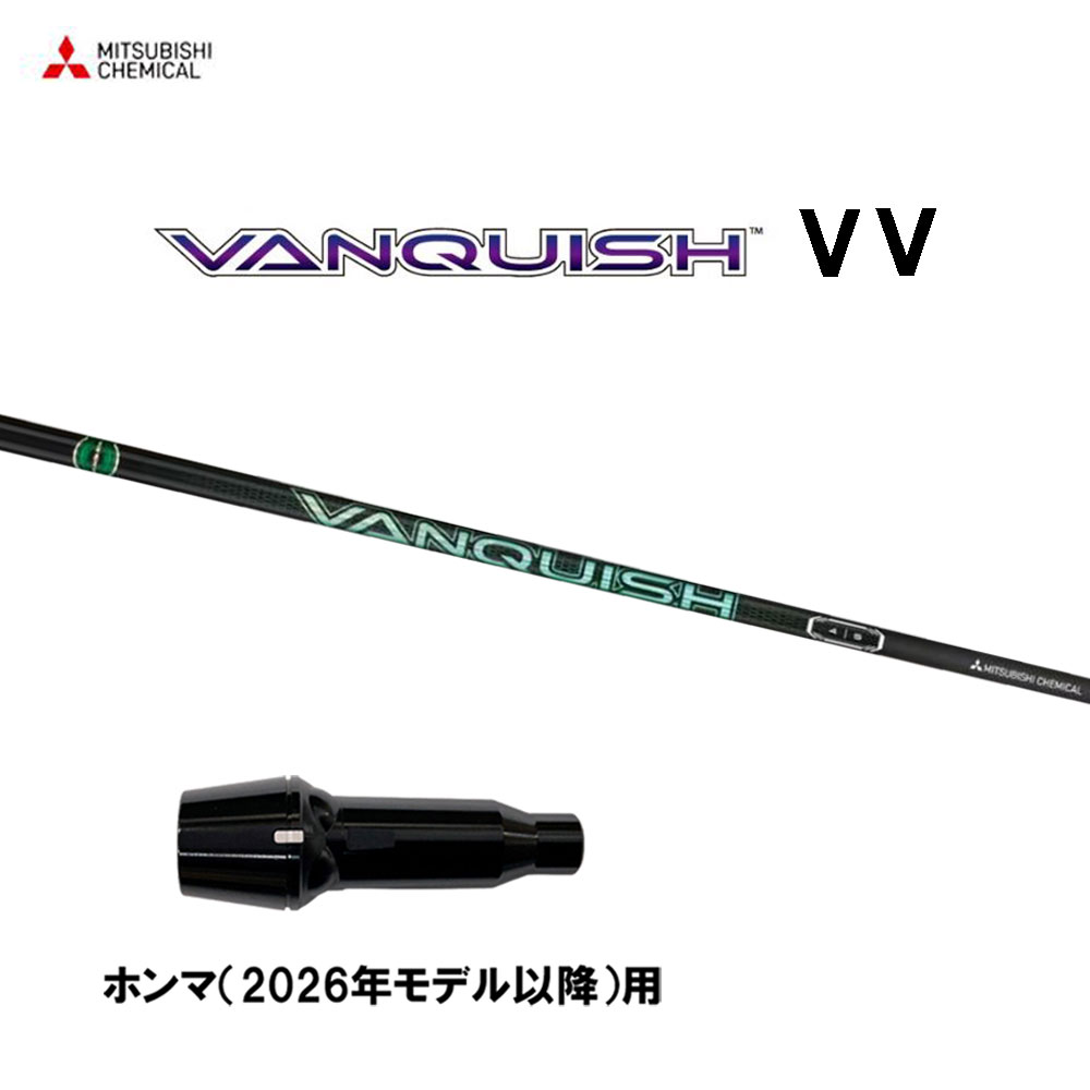 三菱ケミカル VANQUISH VV ホンマ(2026年モデル以降)用 スリーブ付シャフト ドライバー用 カスタムシャフト 互換スリーブ ヴァンキッシュ ヴィヴィ