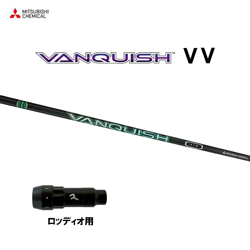 楽天市場】三菱ケミカル バンキッシュ VV ヴィヴィ シャフト