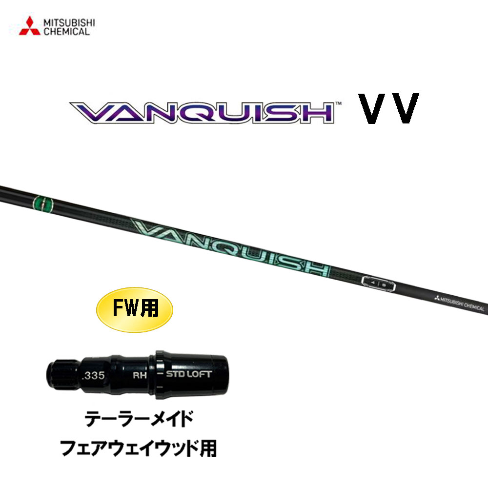 楽天市場】FW用 三菱ケミカル ヴァンキッシュ テーラーメイド