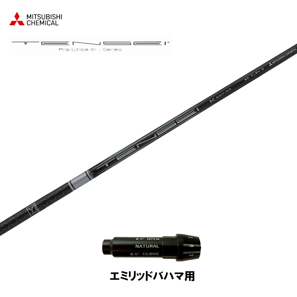 三菱ケミカル テンセイ プロ ホワイト 1K 日本仕様 エミリッドバハマ用 スリーブ付シャフト ドライバー用 カスタムシャフト 純正スリーブ TENSEI Pro White|オガワゴルフ 店