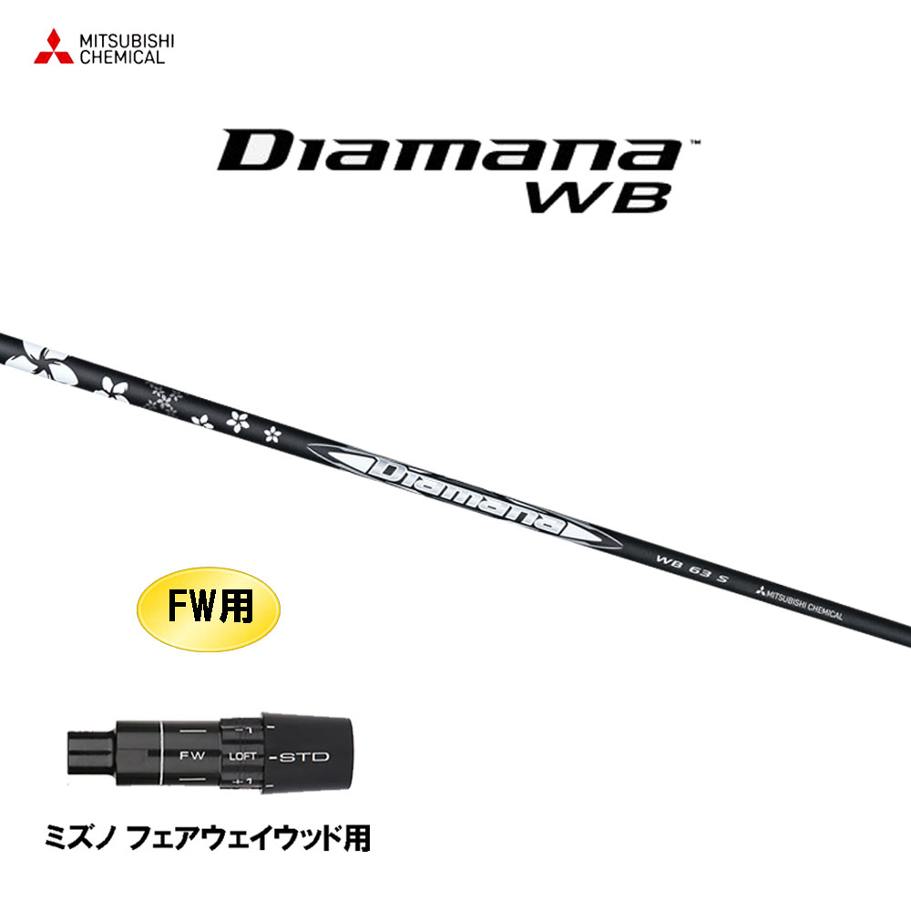 TaylorMade - カスタムシール付き Diamana WB 63S テーラーメイドスリーブ TaylorMade テーラーメイド モデル共通スリーブ付DWシャフト US