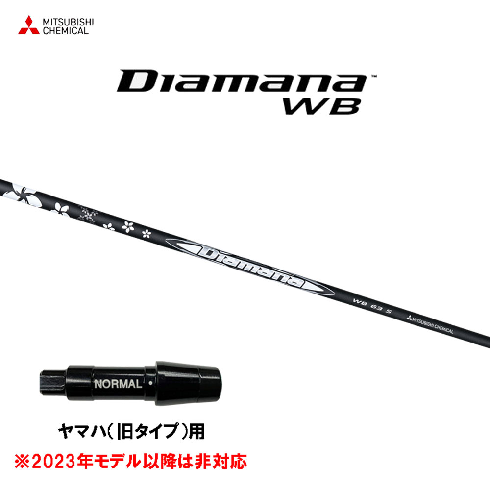 ヤマハ - h　ヤマハスリーブ付ディアマナYR50S 1Wシャフト wb-yhrmx.jpg