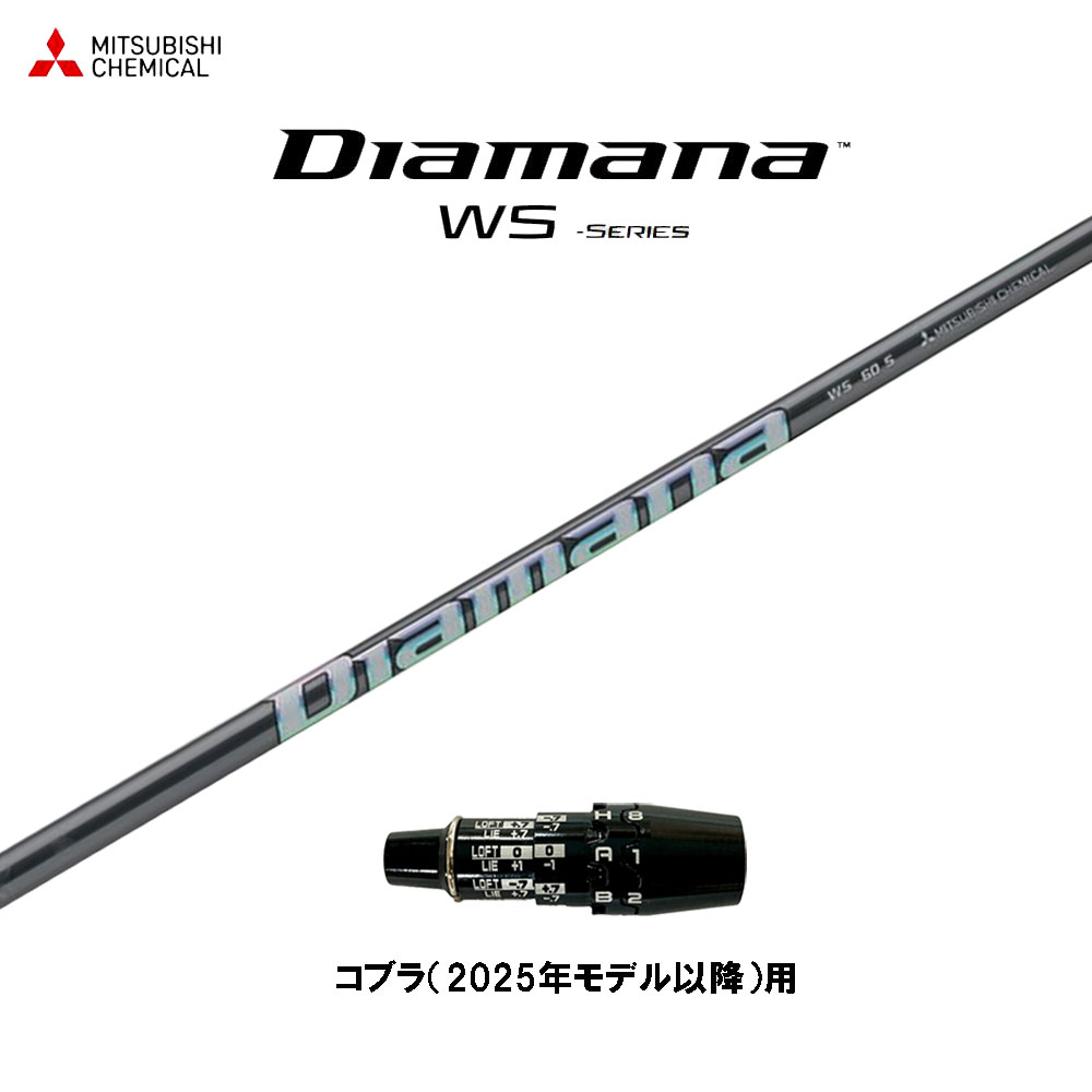 楽天市場】三菱ケミカル ディアマナ WB コブラ(旧タイプ)用