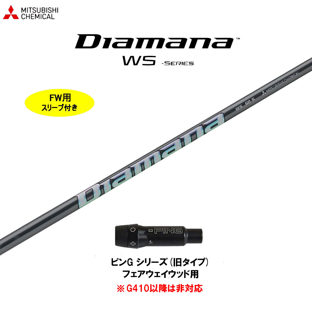 楽天市場】FW用 三菱ケミカル ディアマナ PD ピン Gシリーズ(旧タイプ