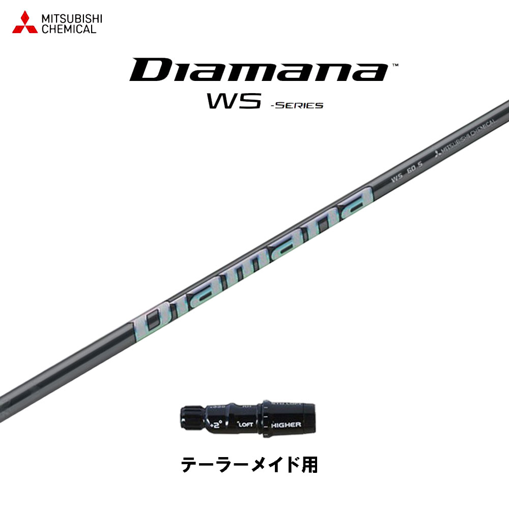 【楽天市場】【数量限定価格】三菱ケミカル ディアマナ WS