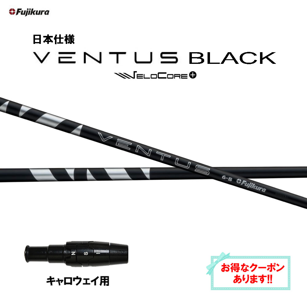 ベンタスブラック5X ジニコスリーブ 楽天市場】フジクラ 日本仕様 24 VENTUS BLACK イオンスポーツ