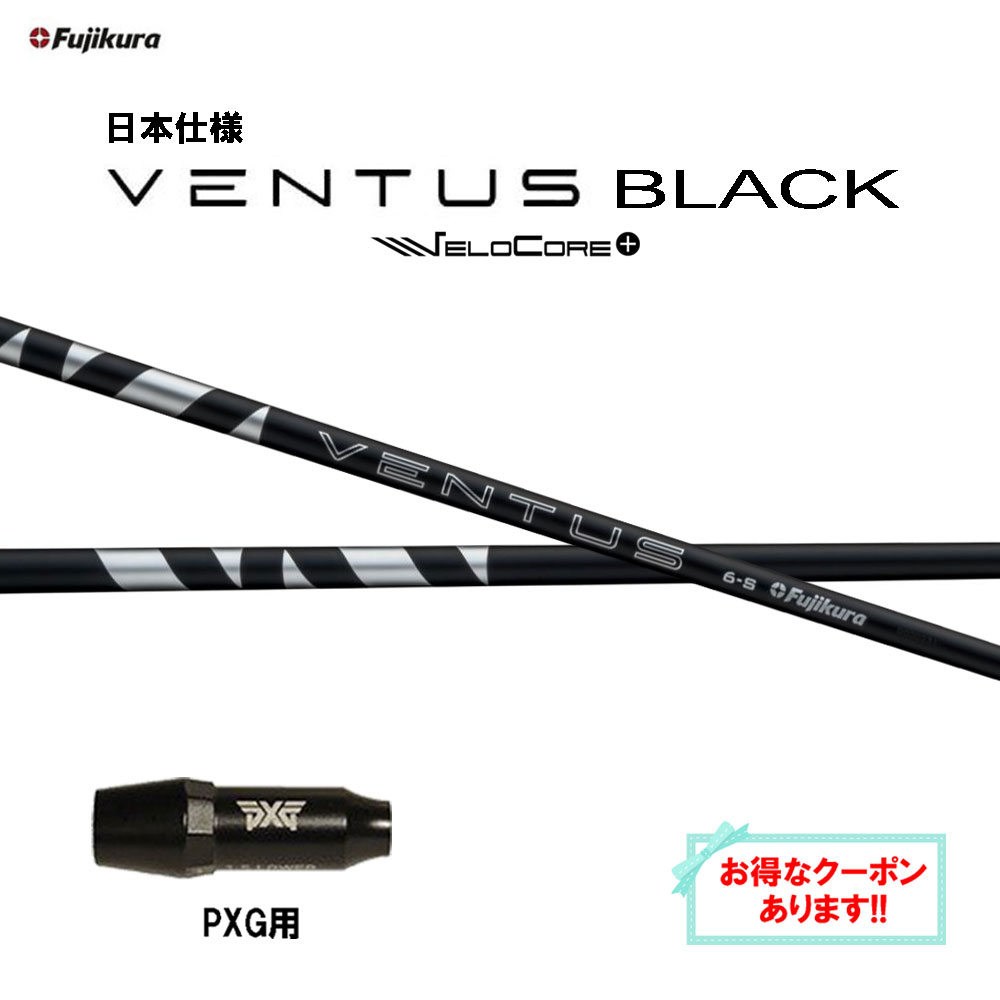ベンタスブラック6S PINGスリーブ付