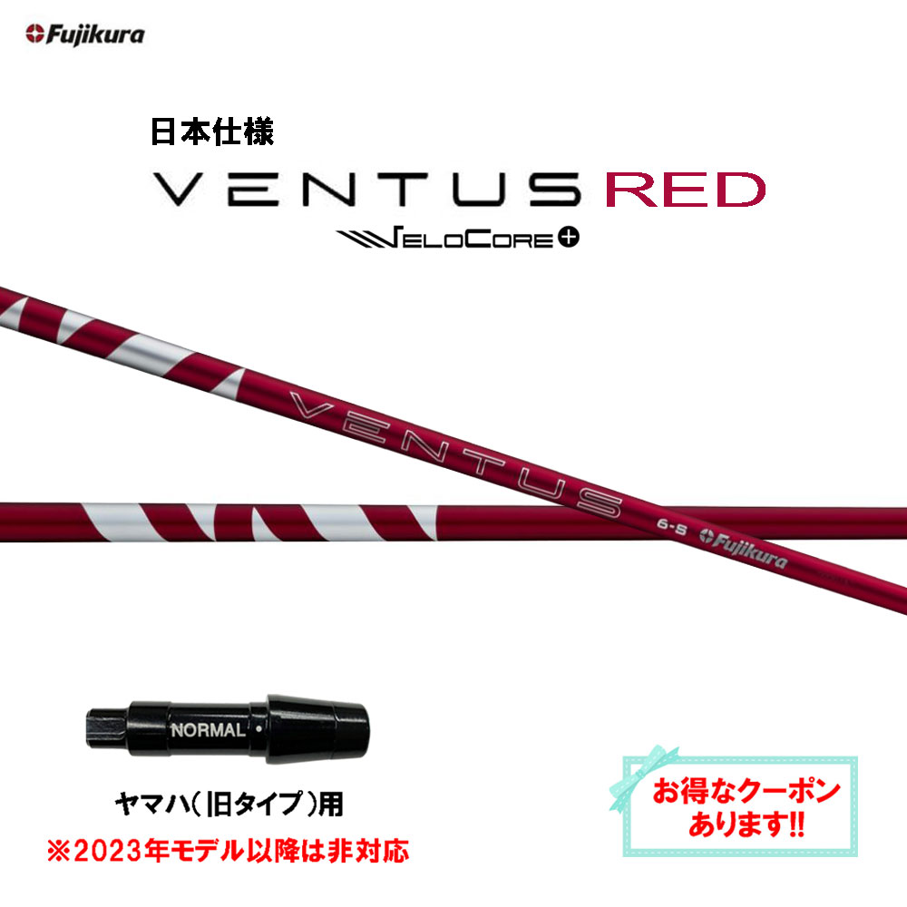 楽天市場】【クーポン配布中】フジクラ 日本仕様 24 VENTUS RED