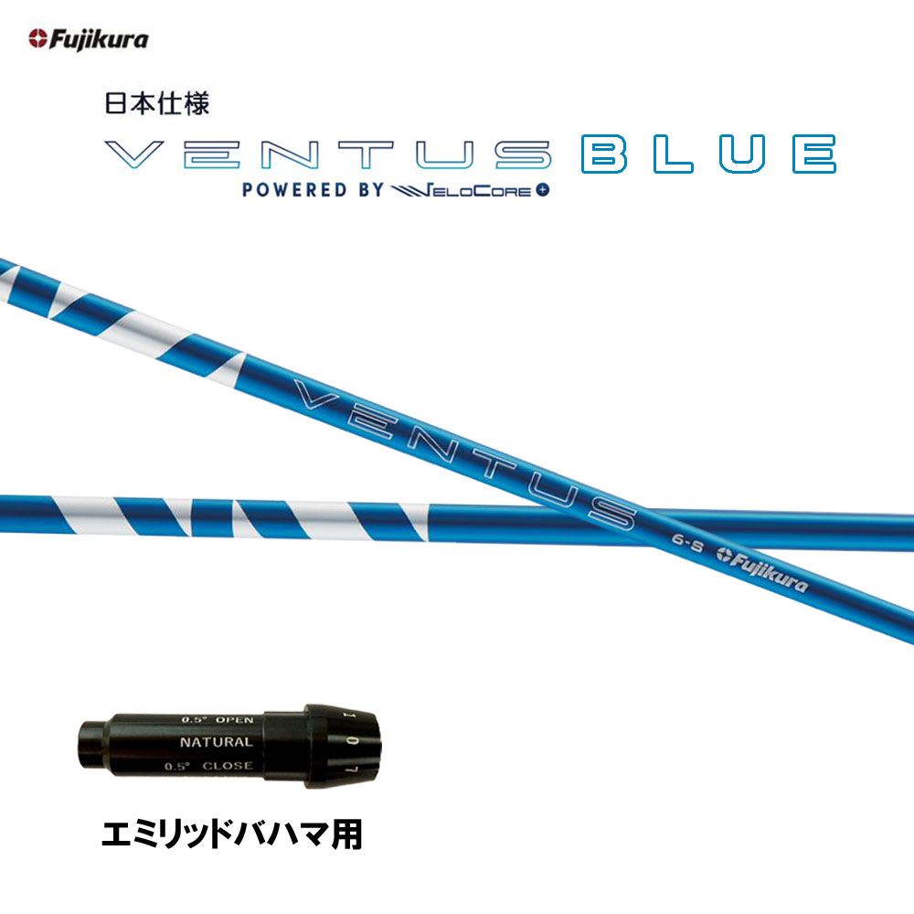 Fujikura - フジクラ VENTUS ブルー 日本製 カスタムシャフト フジクラシャフト キャロウェイ純正スリーブ付カスタムシャフト