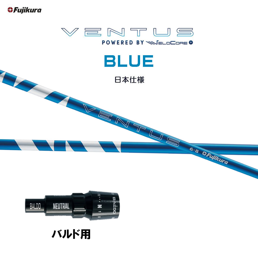 楽天市場】【クーポン配布中】フジクラ 日本仕様 24 VENTUS BLUE