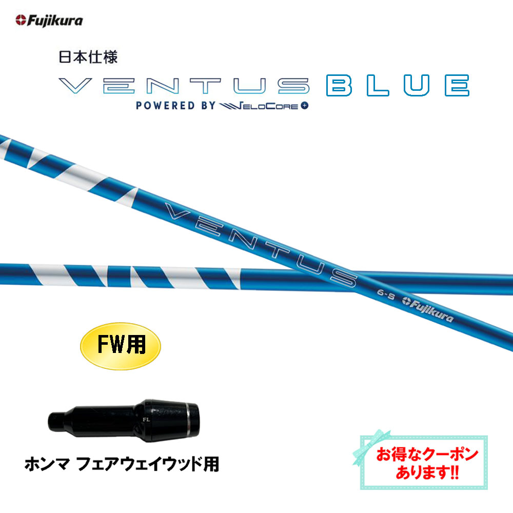 楽天市場】【クーポン配布中】フジクラ 日本仕様 24 VENTUS BLUE