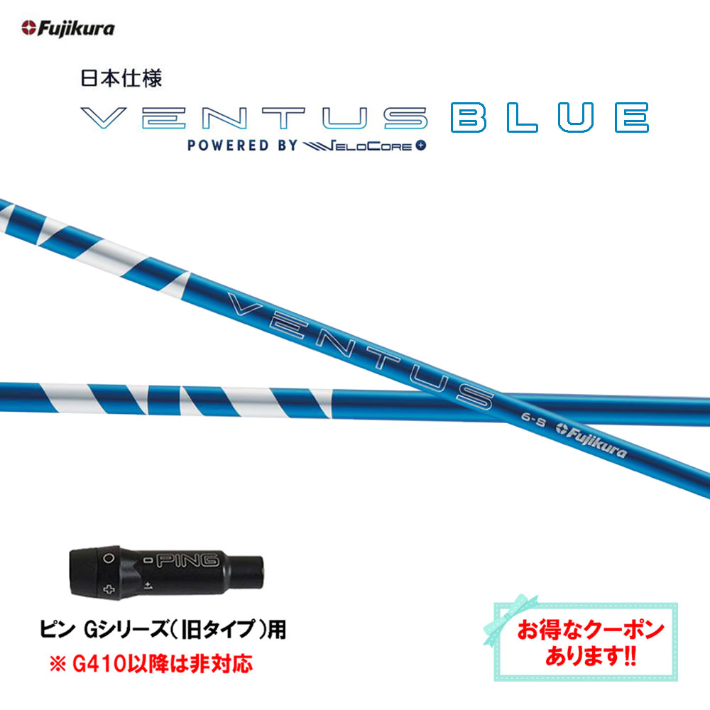楽天市場】フジクラ 日本仕様 24 VENTUS BLUE ヤマハ(2023年モデル以降 