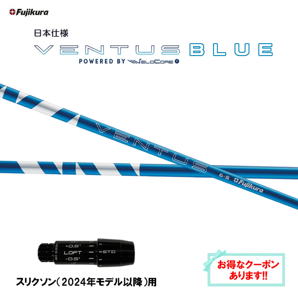 楽天市場】【クーポン配布中】フジクラ 日本仕様 24 VENTUS BLUE