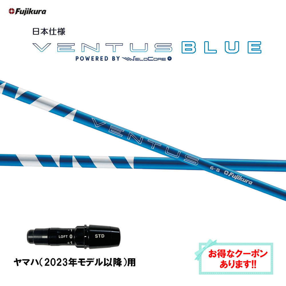 Fujikura - ペンタスブルードライバー用シャフトです。VELOCORE 5Sです。 VENTUS Blue ベンタス ブルー 5S VELOCORE ドライバー用