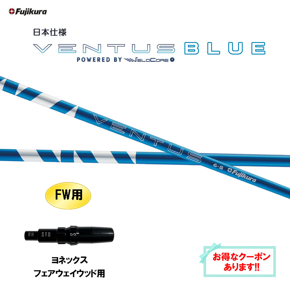 ピン　24 ベンタス レッド　5 R メーカーカスタム　美品　シャフトのみ 楽天市場】【クーポン配布中】FW用 フジクラ 日本仕様 24 VENTUS