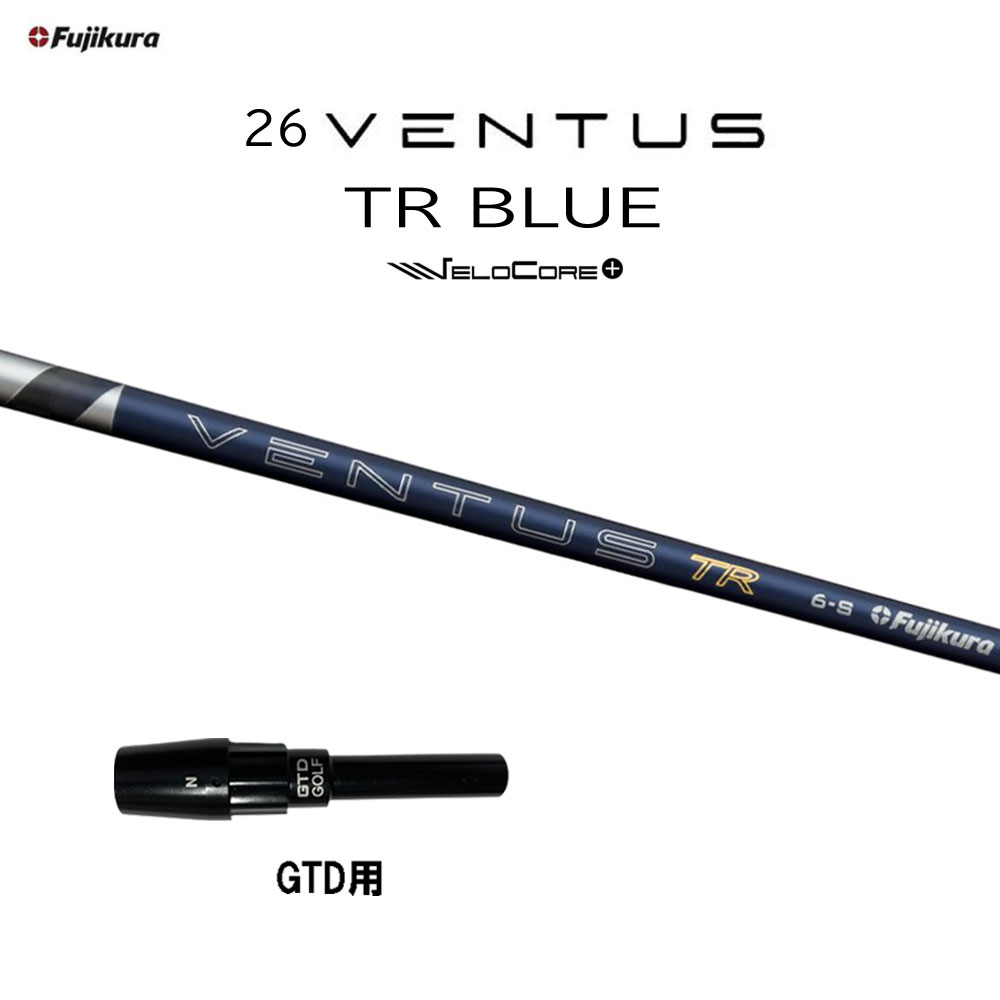フジクラ 26 VENTUS TR BLUE GTD用 スリーブ付シャフト ドライバー用 カスタムシャフト 純正スリーブ 26 ベンタス ブルー VeloCore Plus 日本仕様