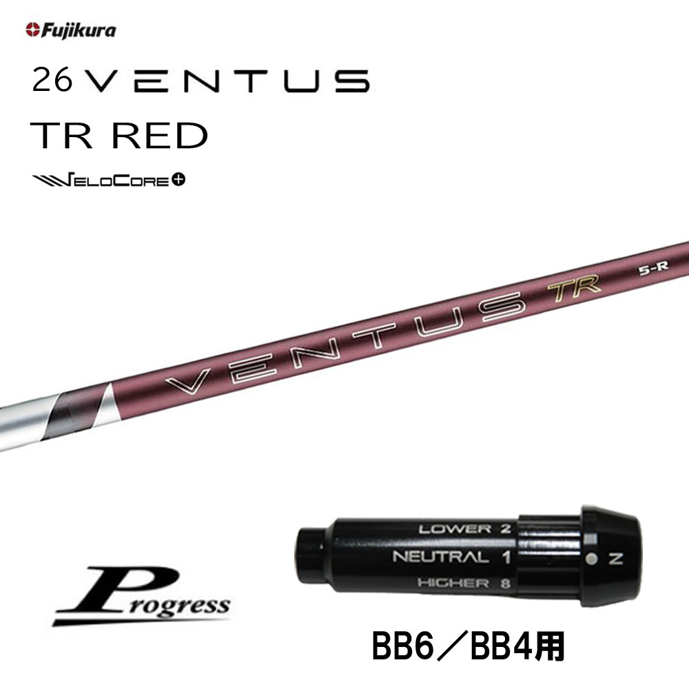 【6/4発売→順次製作 予約販売】フジクラ 26 VENTUS TR RED BB6/BB4用 スリーブ付シャフト ドライバー用 カスタムシャフト 純正スリーブ 26 ベンタス レッド VeloCore Plus 日本仕様