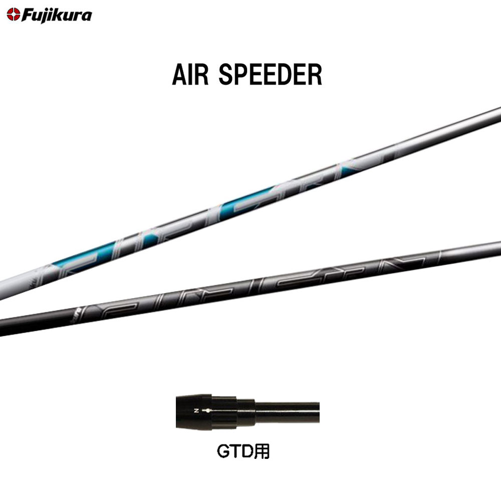 フジクラ エア スピーダー GTD用 スリーブ付シャフト ドライバー用 カスタムシャフト 純正スリーブ AIR SPEEDER|オガワゴルフ 店