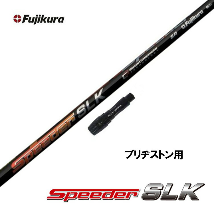 Fujikura - SLK 5R  ドライバー用　speeder スピーダー  タイトリストスリーブ 楽天市場】ゴルフ タイトリスト スリーブ付きシャフト フジクラ