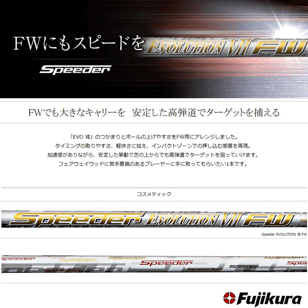 Fujikura - スピーダーエボリューション7 569S ドライバーシャフト