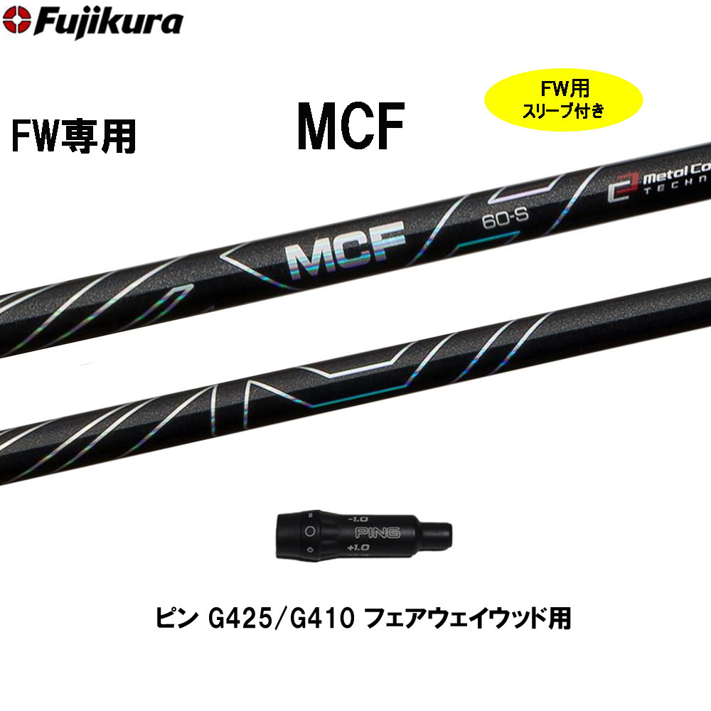 楽天市場】FW専用 フジクラ MCF タイトリスト フェアウェイウッド用