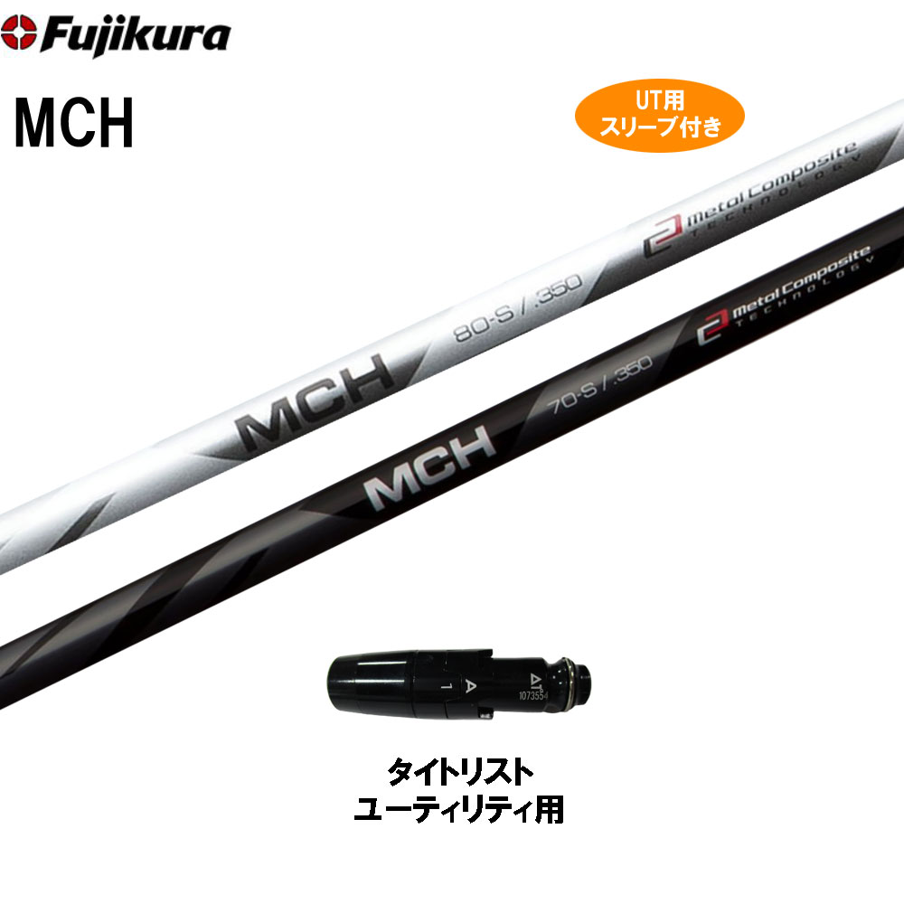 タイトリスト純正スリーブ付 フジクラ MCH 80-S | gulatilaw.com