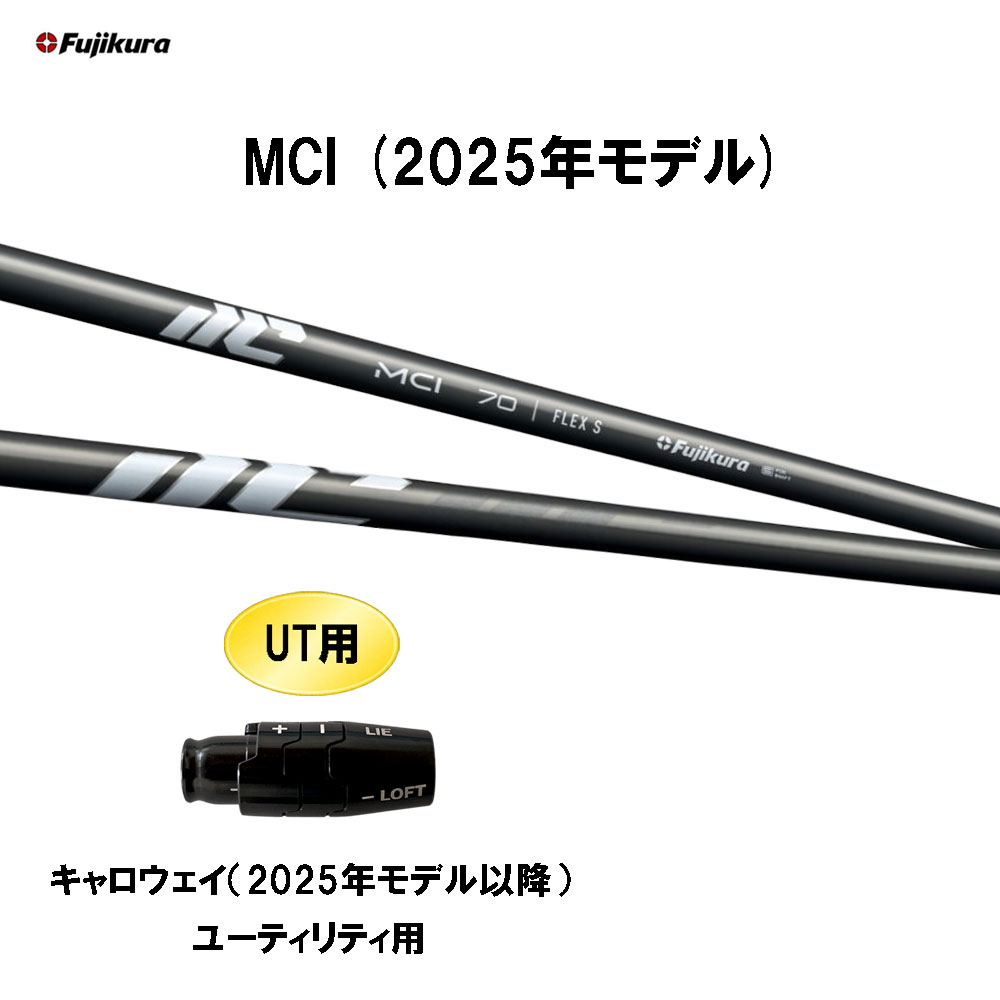 楽天市場】UT用 フジクラ MCI(2025年モデル) キャロウェイ(旧タイプ