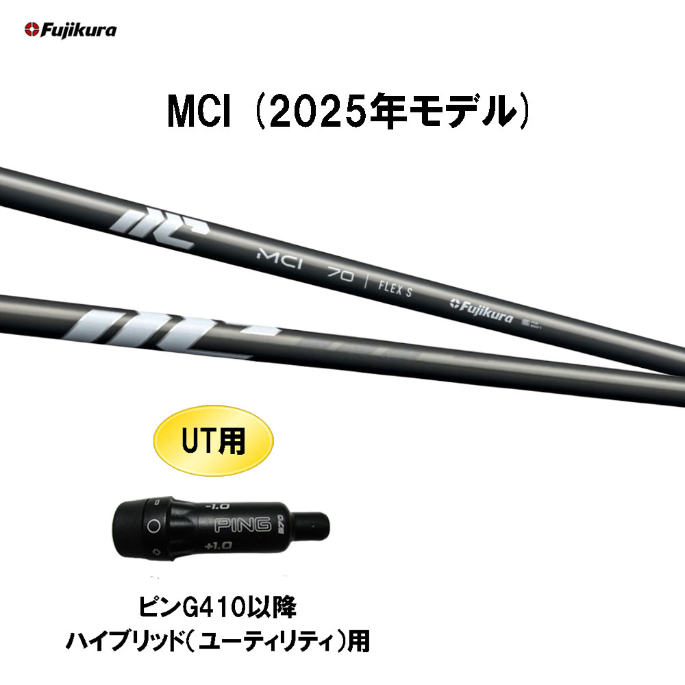 【7月10日発売 予約受付中】 フジクラ New MCI 2025年モデル 7月10日発売 予約受付中】 フジクラ New MCI 2025年モデル
