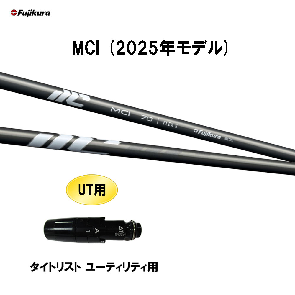 楽天市場】UT用 フジクラ MCI(2025年モデル) キャロウェイ(旧タイプ