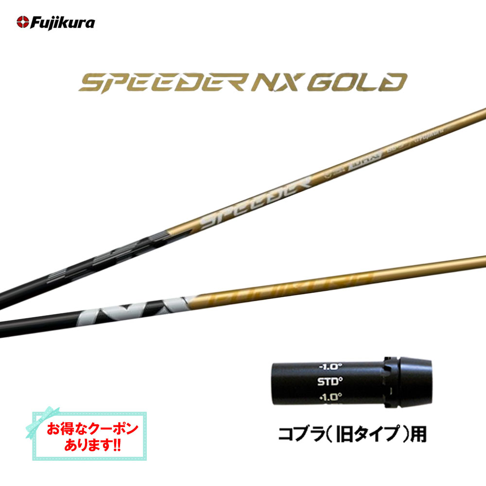 楽天市場】【クーポン配布中】フジクラ スピーダー NX ゴールド ホンマ