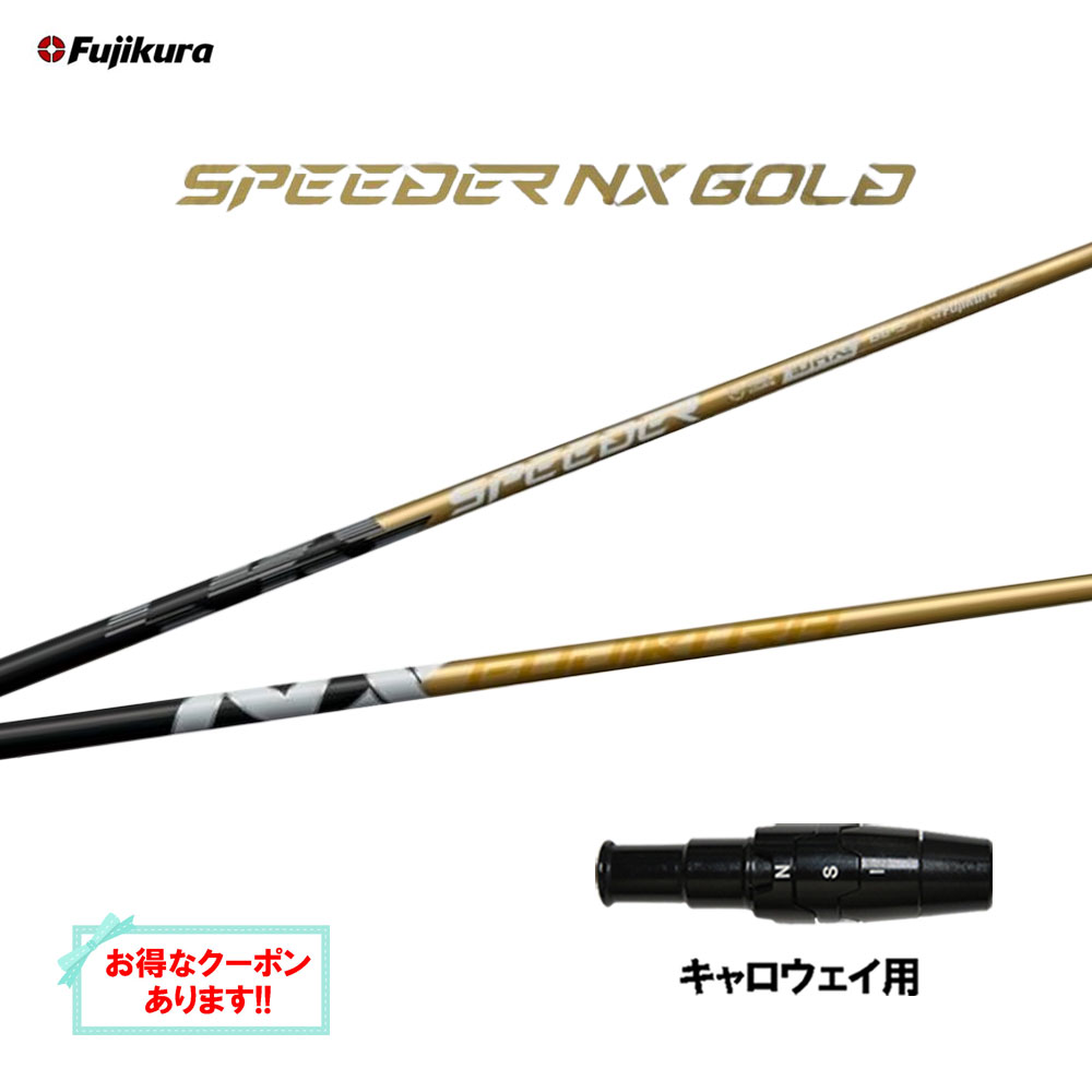 楽天市場】【クーポン配布中】フジクラ スピーダー NX ゴールド ホンマ