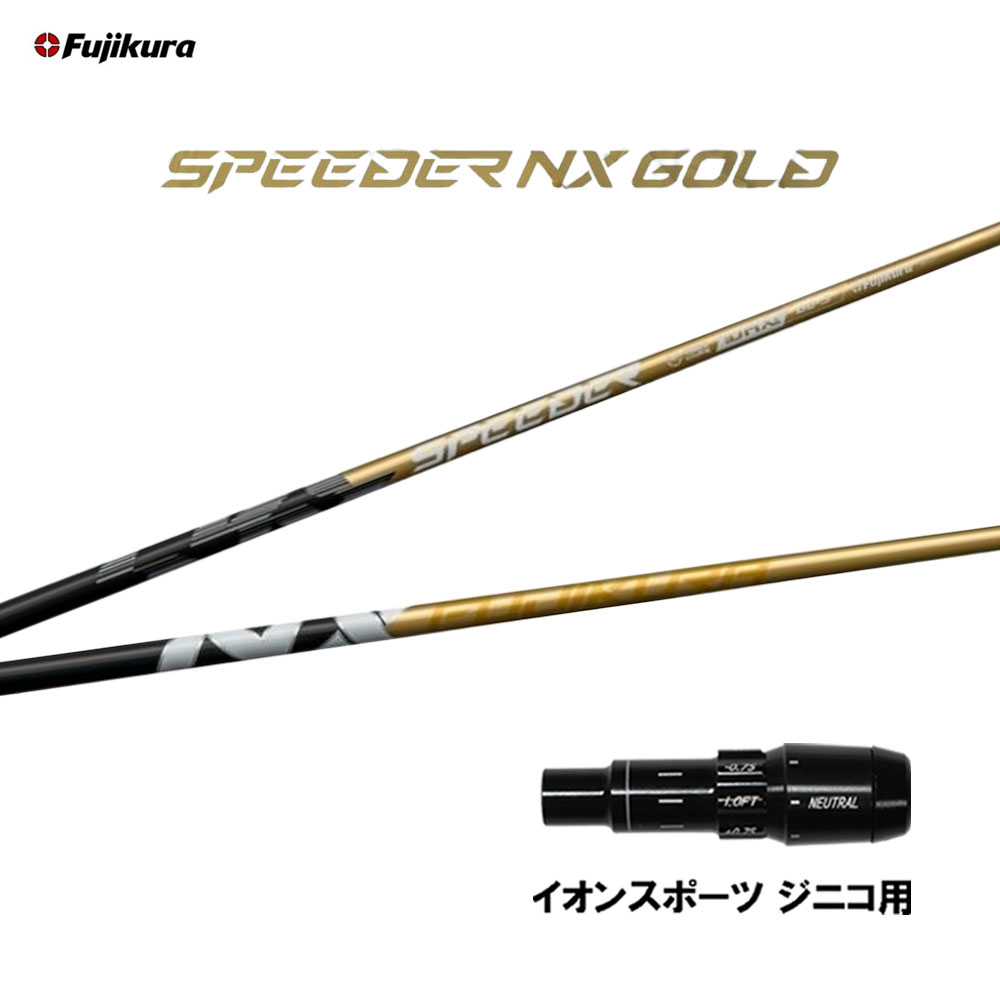 フジクラ　スピーダー　NX ゴールド　50SR　1W用　テーラーメイドスリーブ TaylorMade テーラーメイド スリーブ付きシャフト 2025 SPEEDER NX